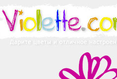 Violette - цветочный бутик